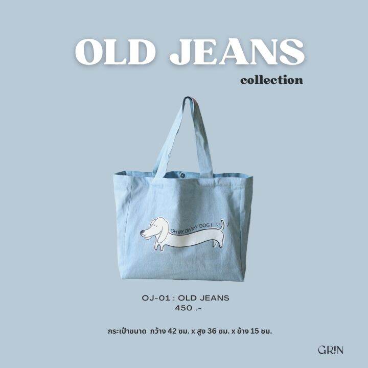 กระเป๋าผ้า-tote-bag-old-jeans-collection