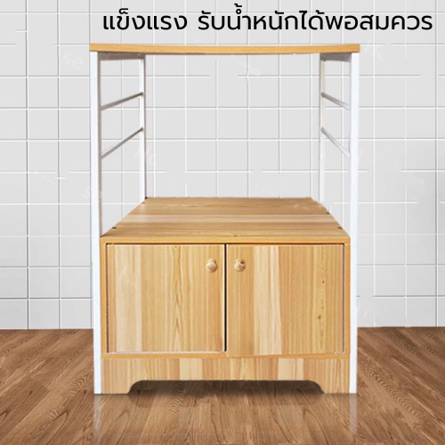 ตู้วางของในห้องครัว-ตู้เก็บของอเนกประสงค์-ตู้วางไมโครเวฟ-ตู้ในครัวอเนกประสงค์-ชั้นวางอเนกประสงค์-สีไม้