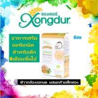 Xongdur Baby ซองเดอร์เบบี้ ข้าวกล้องงอกบด ผสมกล้วยฟักทอง ออร์แกนิค 1กล่อง 120กรัม (6ซอง)