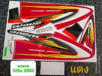 สติ๊กเกอร์ wave 125 s สีแดงปี 2002