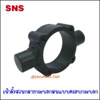 TC - ตัวต่อแกนกลางกระบอกลม SC MIDDLE SWAYING SHAFT ขนาดตามขนาดของเสารั้งกระบอกลม สินค้าสามารถใช้กับกระบอก SC CYLINDER เลือกสินค้าตามขนาดของกระบอกลม