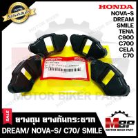 ยางดุม สเตอร์หลัง (ยางกันกระชาก) สำหรับ HONDA NOVA-S/ TENA(ดรัม)/ SMILE/ DREAM(เก่า)/ C70/ C700/ C900/ CELA - ฮอนด้า โนวา/ เทน่า/ ดรีม(เก่า)/ เทน่า(ดรัม)/ สมาย/ ซี70