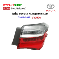 ไฟท้าย TOYOTA ALTIS(อัลติส) LED ปี2017-2019 ข้างขวา