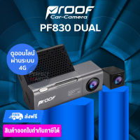 PROOF PF830 Dual กล้องติดรถดูออนไลน์ Real time ผ่านระบบ 4G รับประกันศูนย์ไทย 30 เดือน