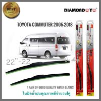 อุปกรณ์ยางรีดน้ำน้ำฝน ใบปัดน้ำฝน ใบปัดน้ำฝน ซิลิโคน ตรงรุ่น Toyota Commuter ปี 2005-2018 ไซส์ 22-22 ยี่ห้อ Diamond คุณภาพดีจริง ***งานดีติดตั้งง่าย**** ร้านค้าแนะนำ** สิ้นค้าดี**