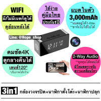 NEW2023?2in1 กล้องนาฬิกา 4K กล้องแอบถ่าย wifi มี/ไม่มีเนตก็ดูได้ กล้องวงจรปิดไร้สาย กล้องสายลับ กล้องจิ๋ว spy camera กล้องนาฬิกาตั้งโต๊ะ mini clock camera