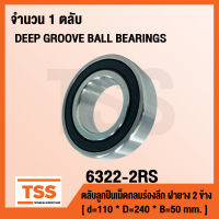 6322-2RS ตลับลูกปืนเม็ดกลมร่องลึก ฝายาง 2 ข้าง 6322-2RS1 ( DEEP GROOVE BALL BEARINGS ) 6322 2RS