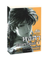 หงสาจอมราชันย์ ภาคพิเศษ เล่ม 5 เสี่ยวม่าน (เตียวเสี้ยน) (จบในเล่ม) (ไม่ได้จำเป็นต้องอ่านเล่ม 4 ก่อน)