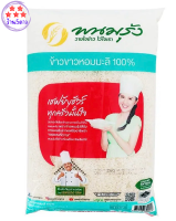 พนมรุ้ง ข้าวขาวหอมมะลิ 100% 5 กก. รหัสสินค้า BICli8001pf