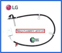 เซนเซอร์เครื่องซักผ้าแอลจี/Thermistor,NTC/LG/6322FR2046Y/อะไหล่แท้จากโรงงาน