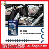 Bossil BS-8551 All Purpose Metal Polish 30g ครีมขัดโลหะ ครีมขัดเงาโลหะ ครีมขัดโลหะ ครีมขัดเงา ขัดเงาโครเมี่ยม ครีมขัดเงาล้อ ครีมขัดเงาโลหะทุกชนิด T1240