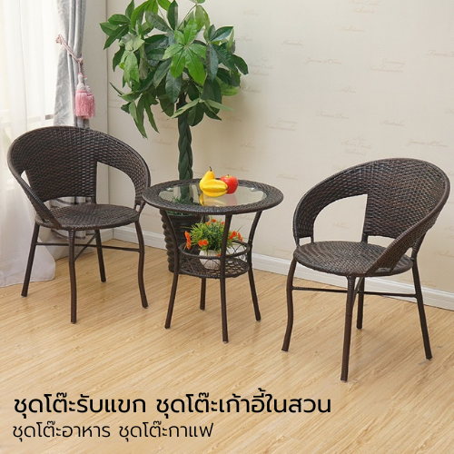 โต๊ะหวาย-outdoor-ชุดรับแขกหวาย-pe-ท๊อปกระจก-โต๊ะ1ตัว-เฟอร์นิเจอร์หวายกลางแจ้ง-โต๊ะน้ำชา-โต๊ะสนาม-หวายเทียม