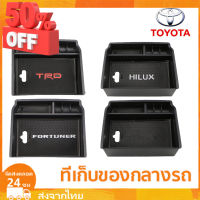 กล่องเก็บของคอนโซลกลางรถยนต์ สําหรับ Toyota Hilux Revo Fortuner 2016-2022 Sport TRD อุปกรณ์เสริม ถาดเก็บของคอนโซลกลาง #ที่วางแก้วน้ำในรถ  #พรมปูพื้นรถยนต์  #ที่ใส่ของในรถ  #ที่เก็บของในรถ  #อุปกรณ์ภายในรถ   #ที่วางแขน