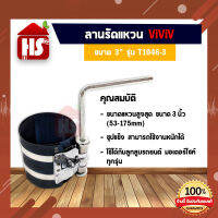 ลานรัดแหวนลูกสูบ 3 นิ้ว ViViV (T7046-3) รุ่นงานหนัก ปลอกรัดแหวนลูกสูบ เหล็กรัดแหวนลูกสูบ ดี100%