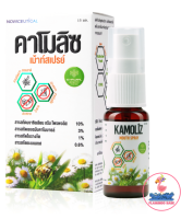 Kamoliz Mouth Spray 15 ml. คาโมลิซ เม้าท์สเปรย์ 15 มล. ผสมใบรางจืดและชะเอมเทศ ใช้พ่นนลำคอและ ช่องปาก