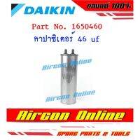 คาปาซิเตอร์ รัน DAIKIN ขนาด 46 uf ของแท้ เบิกศูนย์ ตรงรุ่น รหัส 1650460