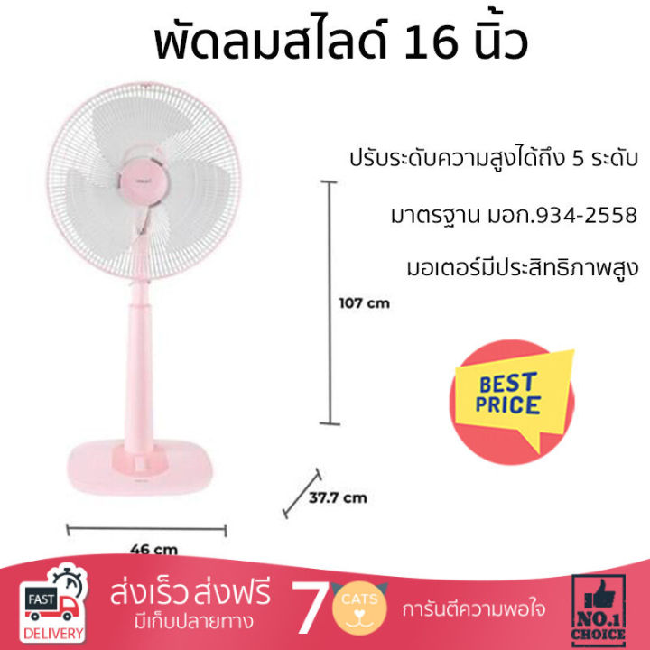 พัดลมสไลด์-16-นิ้ว-hatari-s16m1-สีขาว-ปรับแรงลมได้-3-ระดับ-เย็นสบายอย่างทั่วถึง-มอเตอร์ประสิทธิภาพสูง-ปรับระดับความสูงได้-5-ระดับ-ตามต้องการ