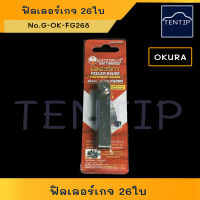 ฟิลเลอร์เกจ 26ใบ ฟิลเลอร์เกจตั้งวาล์ว 0.038-0.635mm. No.G-OK-FG26B OKURA