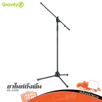 ขาไมค์ตั้งพื้น Gravity MS 4321B ของแท้ ส่งไว (ใบกำกับภาษีทักเเชทได้เลยค่ะ) ฮิปโป ออดิโอ Hippo Audio