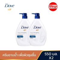 (2 ขวด) โดฟ ดีพลี่ นูริชชิ่ง ครีมอาบน้ำ ผิวเนียนนุ่ม ชุ่มชื่น x2 DOVE DEEPLY NOURISHING BODY WASH