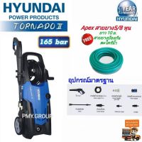 ( Pro+++ ) เครื่องฉีดน้ำแรงดันสูง HYUNDAI TORNADO II 2 165 bar แถมฟรีสายยางกันตะไคร้ 10 ม. คุ้มค่า เครื่อง ฉีด น้ำ แรง ดัน สูง