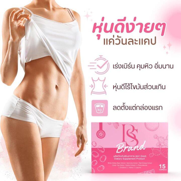 เอวา-awabrand-แพ็คเกจใหม่ชื่อบีเอสbs-อาหารเสริมควบคุมน้ำหนัก-สินค้าของแท้