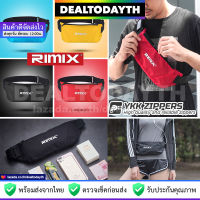 DealTodayTH กระเป๋าคาดเอวกันน้ำ คาดอกได้ RIMIX แท้ กระเป๋าคาดเอวใส่โทรศัพท์ ของใช้ วิ่ง ออกกำลังกาย ปั่นจักรยาน ฟิตเนส