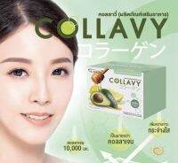 Collavy คอลลาวี่ ผิวสวยดูดีได้จาก Collagen คอลลาเจน