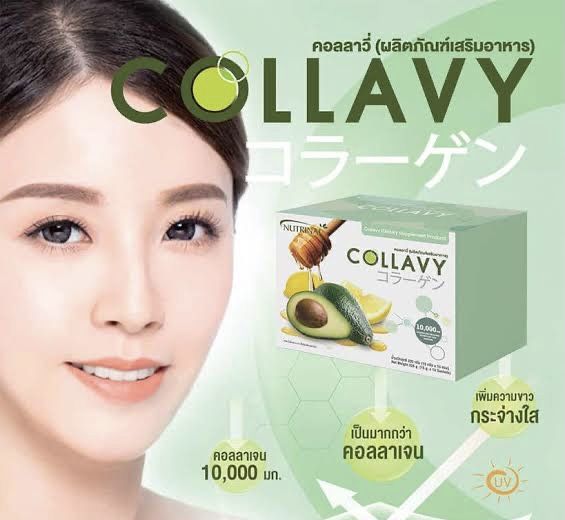 collavy-คอลลาวี่-ผิวสวยดูดีได้จาก-collagen-คอลลาเจน