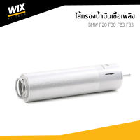 WIX ไส้กรองน้ำมันเชื้อเพลิง BMW 1 Series (F20 F21) , 2 Series (F23 F22 F87), 3 Series (F30 F31 F80 F34), 4 Series(F33 F83 F32 F82 F36) WF8483 / udomauto / WIX Poland