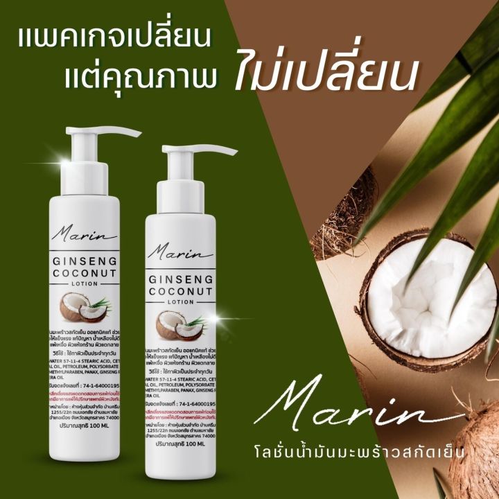 โลชั่นน้ำมันมะพร้าวสกัดเย็นแก้ผื่นคันรอยแดงสะเก็ดเงิน-ขนาด-100-ml