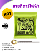 สายกีตาร์ ERNIE BALL® สายกีตาร์ไฟฟ้า เบอร์ 10 (P02221) ของแท้ 100% รุ่น Regular Slinky (.010 - .046) ** Made in USA **