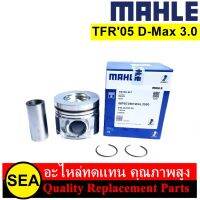 ลูกสูบ+สลัก MAHLE สำหรับ ISUZU TFR05 D-Max 3.0 4JJ1 #IMPS 73981 WAL2 (1ชุด)