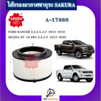 A-17860 ไส้กรองอากาศ ซากุระ SAKURA สำหรับฟอร์ด เรนเจอร์ FORD RANGER 2012-2018 MAZDA BT-50 PRO 2012-2020