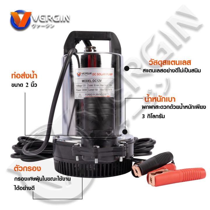 vergin-ปั๊มน้ำ-ไดโว่-ปั๊มแช่-ปั๊มน้ำแบตเตอรี่-dc12v-300w-etp-technology