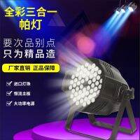 LED 54 Pcs 3-Watt Colorful Full-Color Stage Par Lights Bar Wedding Banquet Hall Disco Atmosphere Special Lighting Equipment 【SEP】