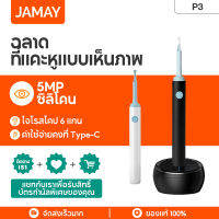 Jamay P3 WiFi Ear Picking Stick HD Visual Glow 240mAh Long Battery Life 500W HD Endoscope Family Pack Universal Silicone Ear Scoop