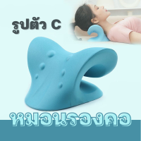 หมอนรองคอ หมอนนวดคอซิลิโคน หมอนรูปตัว C  แก้ปวดต้นคอ NECK MASSAGE หมอนนวดคอ