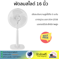 พัดลมสไลด์ 16 นิ้ว HATARI S16M1 สีขาว ปรับแรงลมได้ 3 ระดับ เย็นสบายอย่างทั่วถึง มอเตอร์ประสิทธิภาพสูง ปรับระดับความสูงได้ 5 ระดับ ตามต้องการ