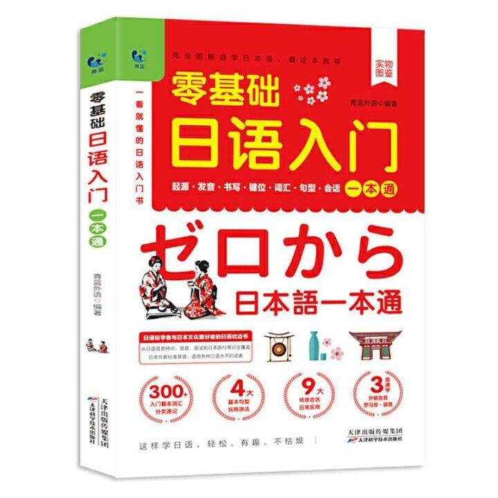 New Entry Book Zero Basic Japanese Introduction SelfStudy One Standard