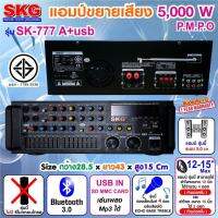 เครื่องแอมป์ขยายเสียง 5000 W P.M.P.O รุ่น SK-777 A+USB (สีดำ) ประกัน 1 ปี ต่อลำโพง12นิ้ว ได้ 4 ดอก/15นิ้ว ได้ 2 ดอก ได้1อย่าง(ห้ามเพิ่มจะทำให้ขับไม่เต็ม)