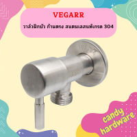 Vegarr วาล์วฝักบัว ก้านตรง สแตนเลสแท้เกรด 304