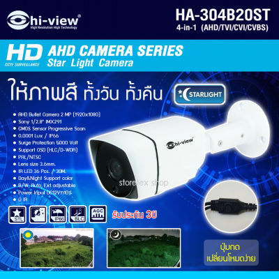 Hi-view กล้องวงจรปิด 4in1 AHD 2MP รุ่น HA-304B20ST (ให้ภาพสี ทั้งกลางวัน - กลางคืน)