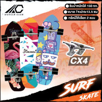 เซิร์ฟสเก็ต Surf Skate Surf Board เซิร์ฟบอร์ด เซริฟสเก็ต สินค้าพร้อมส่ง รองรับน้ำหนักได้ 150 กิโลกรัม