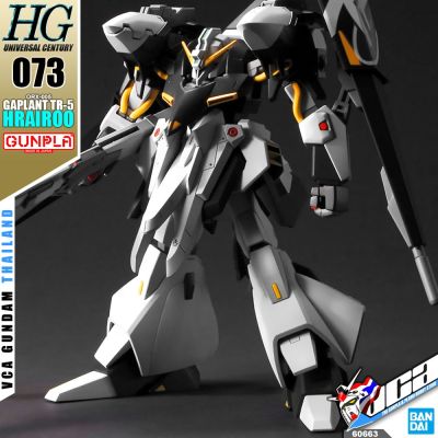 ⭐️ BANDAI GUNPLA HIGH GRADE UNIVERSAL CENTURY HGUC HG 1/144 GAPLANT TR-5 HRAIROO ประกอบ หุ่นยนต์ โมเดล กันดั้ม กันพลา ของเล่น VCA GUNDAM