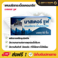 แหนบยึดกระเบื้องคอนกรีต ตรามาสเตอร์รูฟ 1กล่อง 50 ชิ้น สำหรับงานหลังคาคอนกรีต ใช้ยึดกระเบื้องบริเวณรอยต่อระหว่างแผ่นกับกระเบื้องเศษตลอดแนวรางน้ำตะเข้ และแนวสันตะเข้เพื่อป้องกันเศษหลุดร่วง