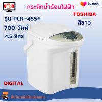 TOSHIBA กระติกน้ำร้อน รุ่น PLK-45SF ความจุ 4.5 ลิตร กำลังไฟ 700 วัตต์ สีขาว กระติกน้ำร้อนไฟฟ้า กาต้มน้ำ กาน้ำร้อน กาน้ำร้อนไฟฟ้า สินค้าคุณภาพ