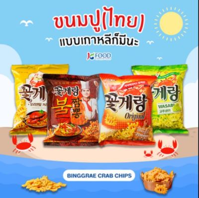 ปูไทยรสเกาหลี ขนมก้ามปู crab shape snacks brand binggrae 70g 꽃게랑