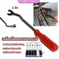 ไขควง งัดพุก งัดกิ๊บ  เครื่องมือถอดไฟหน้า สําหรับซ่อมแซมไฟหน้ารถยนต์  Automotive Tools