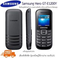 ?ของแท้? โทรศัพท์มือถือ ยี่ห้อ SAMSUNG HERO 1200Y ปุ่มกดมือถือ โทรศัพท์ รุ่นซัมซุง ฮีโร่ ใช้งานง่าย พกพาสะดวก ซัมซุง